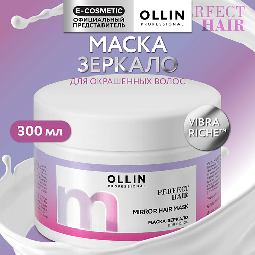 OLLIN PROFESSIONAL Маска-зеркало для волос Perfect Hair, Маска-зеркало для волос Perfect Hair
OLLIN PROFESSIONAL Маска-зеркало для волос Perfect Hair, Маска-зеркало для волос Perfect Hair