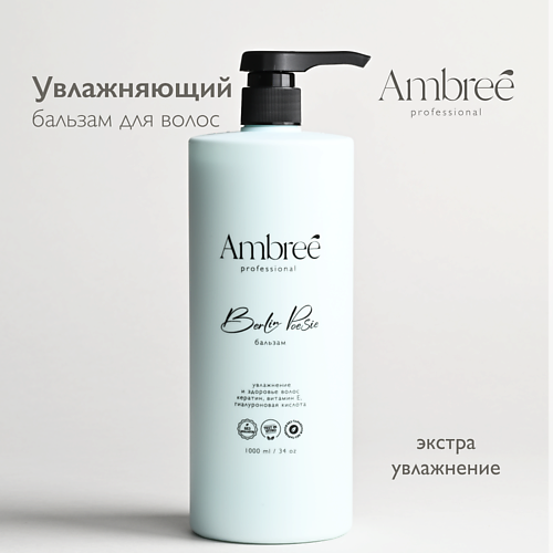 AMBREE Professional Увлажняющий кондиционер для всех типов волос увлажнение и питание., Professional Увлажняющий кондиционер для всех типов волос увлажнение и питание.
AMBREE Professional Увлажняющий кондиционер для всех типов волос увлажнение и питание., Professional Увлажняющий кондиционер для всех типов волос увлажнение и питание.