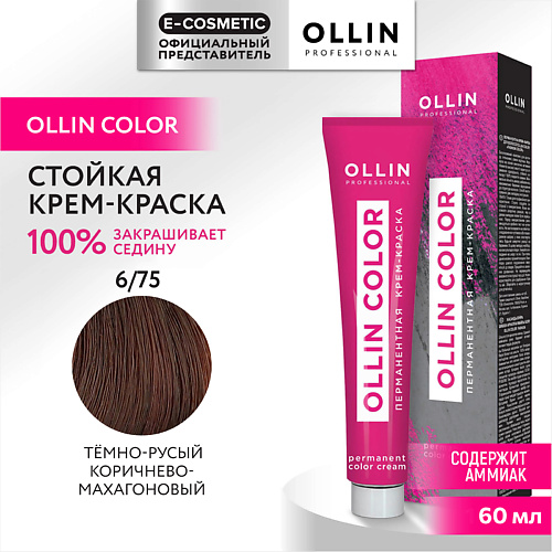 OLLIN PROFESSIONAL Перманентная крем-краска для волос OLLIN COLOR, Перманентная крем-краска для волос OLLIN COLOR
OLLIN PROFESSIONAL Перманентная крем-краска для волос OLLIN COLOR, Перманентная крем-краска для волос OLLIN COLOR
