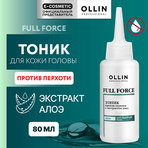 OLLIN PROFESSIONAL Тоник против перхоти с экстрактом алоэ Full Force, Тоник против перхоти с экстрактом алоэ Full Force
OLLIN PROFESSIONAL Тоник против перхоти с экстрактом алоэ Full Force, Тоник против перхоти с экстрактом алоэ Full Force