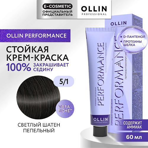 OLLIN PROFESSIONAL Перманентная крем-краска для волос PERFORMANCE, Перманентная крем-краска для волос PERFORMANCE
OLLIN PROFESSIONAL Перманентная крем-краска для волос PERFORMANCE, Перманентная крем-краска для волос PERFORMANCE