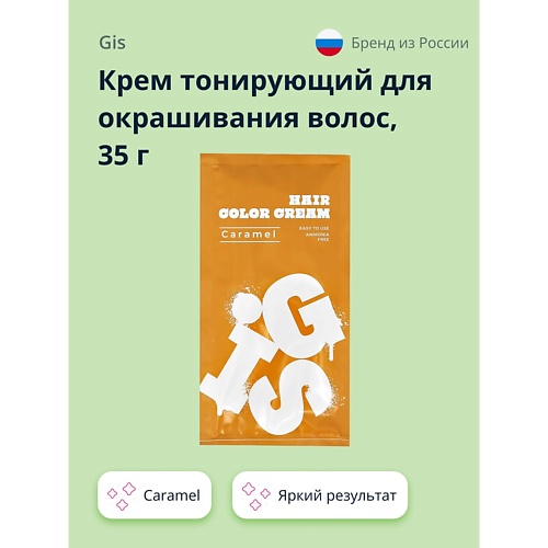 GIS Крем тонирующий для окрашивания волос, Крем тонирующий для окрашивания волос
GIS Крем тонирующий для окрашивания волос, Крем тонирующий для окрашивания волос