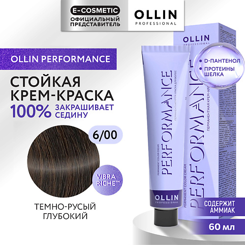 OLLIN PROFESSIONAL Перманентная крем-краска для волос PERFORMANCE, Перманентная крем-краска для волос PERFORMANCE
OLLIN PROFESSIONAL Перманентная крем-краска для волос PERFORMANCE, Перманентная крем-краска для волос PERFORMANCE