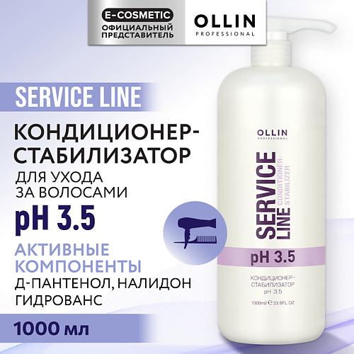OLLIN PROFESSIONAL Кондиционер-стабилизатор для волос рН 3.5 Service Line, Кондиционер-стабилизатор для волос рН 3.5 Service Line
OLLIN PROFESSIONAL Кондиционер-стабилизатор для волос рН 3.5 Service Line, Кондиционер-стабилизатор для волос рН 3.5 Service Line