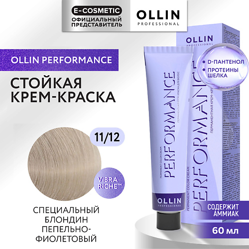 OLLIN PROFESSIONAL Перманентная крем-краска для волос PERFORMANCE, Перманентная крем-краска для волос PERFORMANCE
OLLIN PROFESSIONAL Перманентная крем-краска для волос PERFORMANCE, Перманентная крем-краска для волос PERFORMANCE