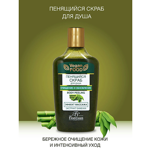 FLORESAN Пенящийся скраб для душа эффект массажа очищение+обновление, Пенящийся скраб для душа эффект массажа очищение+обновление
FLORESAN Пенящийся скраб для душа эффект массажа очищение+обновление, Пенящийся скраб для душа эффект массажа очищение+обновление