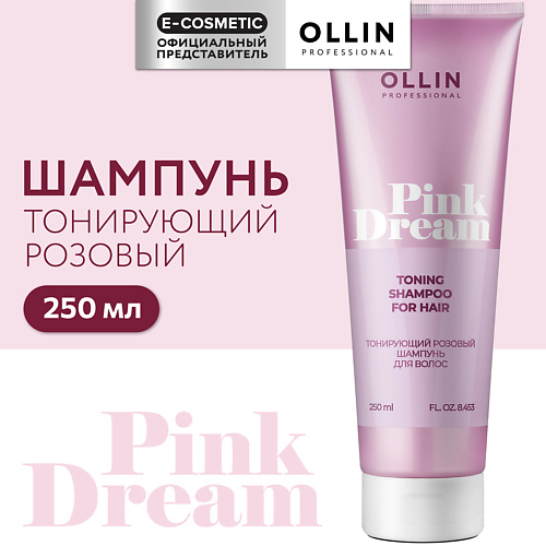 OLLIN PROFESSIONAL Тонирующий розовый шампунь для волос Pink Dream, Тонирующий розовый шампунь для волос Pink Dream
OLLIN PROFESSIONAL Тонирующий розовый шампунь для волос Pink Dream, Тонирующий розовый шампунь для волос Pink Dream