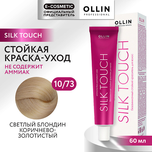OLLIN PROFESSIONAL Безаммиачный стойкий краситель для волос SILK TOUCH, Безаммиачный стойкий краситель для волос SILK TOUCH
OLLIN PROFESSIONAL Безаммиачный стойкий краситель для волос SILK TOUCH, Безаммиачный стойкий краситель для волос SILK TOUCH