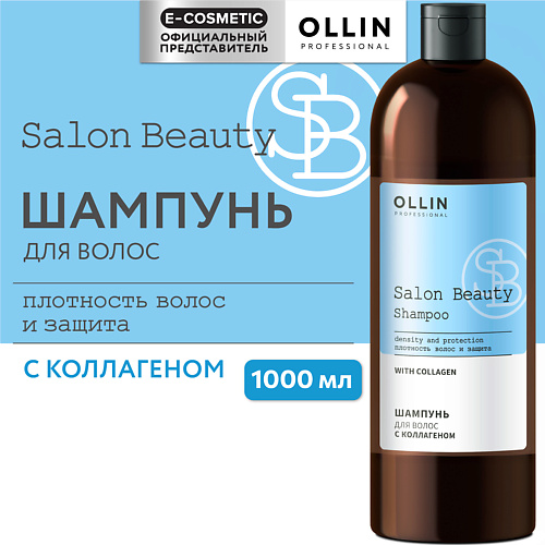 OLLIN PROFESSIONAL Шампунь для волос с коллагеном SALON BEAUTY, Шампунь для волос с коллагеном SALON BEAUTY
OLLIN PROFESSIONAL Шампунь для волос с коллагеном SALON BEAUTY, Шампунь для волос с коллагеном SALON BEAUTY