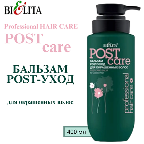 БЕЛИТА Бальзам POST-уход для окрашенных волос Professional HAIR CARE, Бальзам POST-уход для окрашенных волос Professional HAIR CARE
БЕЛИТА Бальзам POST-уход для окрашенных волос Professional HAIR CARE, Бальзам POST-уход для окрашенных волос Professional HAIR CARE