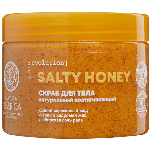 NATURA SIBERICA Скраб для тела подтягивающий Salty Honey, Скраб для тела подтягивающий Salty Honey
NATURA SIBERICA Скраб для тела подтягивающий Salty Honey, Скраб для тела подтягивающий Salty Honey