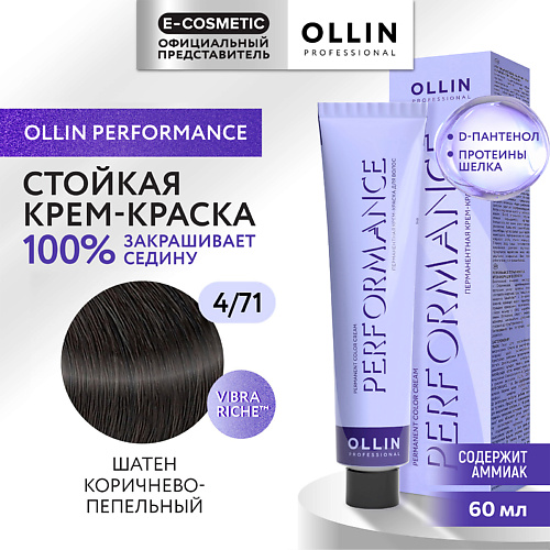 OLLIN PROFESSIONAL Перманентная крем-краска для волос PERFORMANCE, Перманентная крем-краска для волос PERFORMANCE
OLLIN PROFESSIONAL Перманентная крем-краска для волос PERFORMANCE, Перманентная крем-краска для волос PERFORMANCE