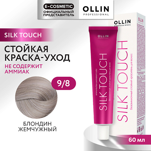 OLLIN PROFESSIONAL Безаммиачный стойкий краситель для волос SILK TOUCH, Безаммиачный стойкий краситель для волос SILK TOUCH
OLLIN PROFESSIONAL Безаммиачный стойкий краситель для волос SILK TOUCH, Безаммиачный стойкий краситель для волос SILK TOUCH