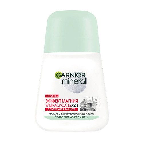 GARNIER Дезодорант-антиперспирант роликовый для тела женский Эффект магния Ультрасухость 72ч Mineral, Дезодорант-антиперспирант роликовый для тела женский Эффект магния Ультрасухость 72ч Mineral
GARNIER Дезодорант-антиперспирант роликовый для тела женский Эффект магния Ультрасухость 72ч Mineral, Дезодорант-антиперспирант роликовый для тела женский Эффект магния Ультрасухость 72ч Mineral