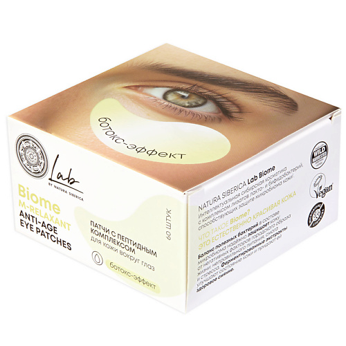 NATURA SIBERICA Патчи с пептидным комплексом для кожи вокруг глаз Biome M - Relaxant Anti - Age Eye Patches, Патчи с пептидным комплексом для кожи вокруг глаз Biome M - Relaxant Anti - Age Eye Patches
NATURA SIBERICA Патчи с пептидным комплексом для кожи вокруг глаз Biome M - Relaxant Anti - Age Eye Patches, Патчи с пептидным комплексом для кожи вокруг глаз Biome M - Relaxant Anti - Age Eye Patches