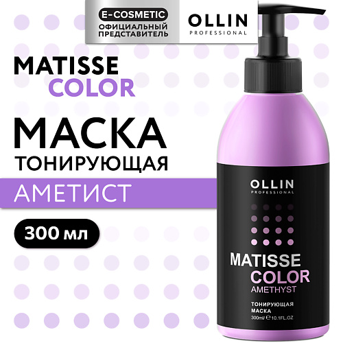 OLLIN PROFESSIONAL Тонирующая маска для волос MATISSE COLOR, Тонирующая маска для волос MATISSE COLOR
OLLIN PROFESSIONAL Тонирующая маска для волос MATISSE COLOR, Тонирующая маска для волос MATISSE COLOR