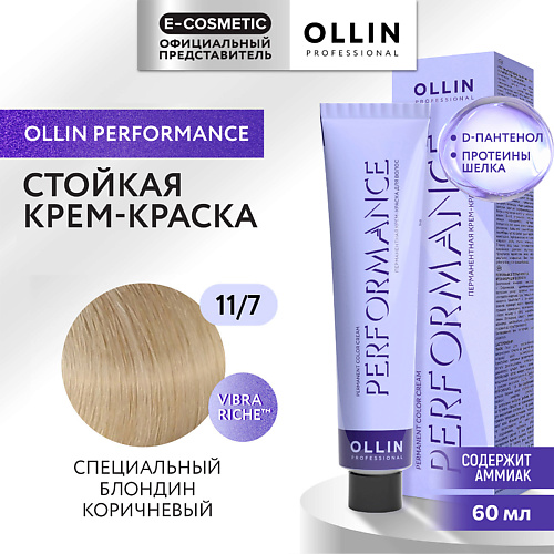 OLLIN PROFESSIONAL Перманентная крем-краска для волос PERFORMANCE, Перманентная крем-краска для волос PERFORMANCE
OLLIN PROFESSIONAL Перманентная крем-краска для волос PERFORMANCE, Перманентная крем-краска для волос PERFORMANCE
