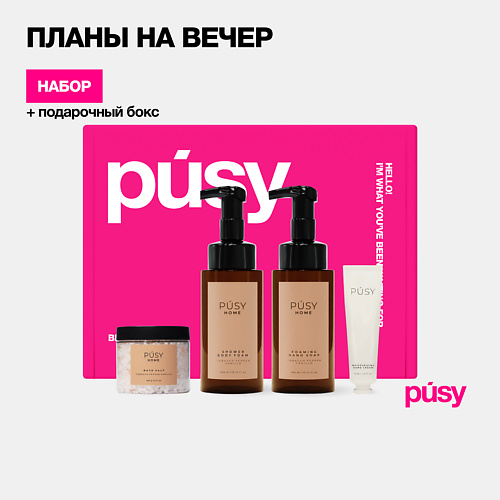 PUSY Подарочный набор косметики бьюти бокс уход за телом Pusy Home ПОДАРОК крем для рук, Подарочный набор косметики бьюти бокс уход за телом Pusy Home ПОДАРОК крем для рук
PUSY Подарочный набор косметики бьюти бокс уход за телом Pusy Home ПОДАРОК крем для рук, Подарочный набор косметики бьюти бокс уход за телом Pusy Home ПОДАРОК крем для рук