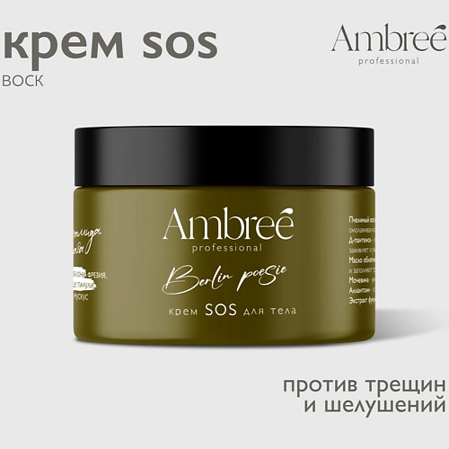AMBREE Professional Крем от трещин для тела и пяток с мочевиной, для очень сухой кожи рук и ног, Professional Крем от трещин для тела и пяток с мочевиной, для очень сухой кожи рук и ног
AMBREE Professional Крем от трещин для тела и пяток с мочевиной, для очень сухой кожи рук и ног, Professional Крем от трещин для тела и пяток с мочевиной, для очень сухой кожи рук и ног