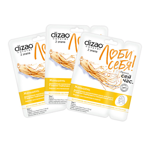 DIZAO Тканевая двухэтапная маска для лица и V лифтинг подбородка "Женьшень" 3 шт 3, Тканевая двухэтапная маска для лица и V лифтинг подбородка "Женьшень" 3 шт
DIZAO Тканевая двухэтапная маска для лица и V лифтинг подбородка "Женьшень" 3 шт 3, Тканевая двухэтапная маска для лица и V лифтинг подбородка "Женьшень" 3 шт