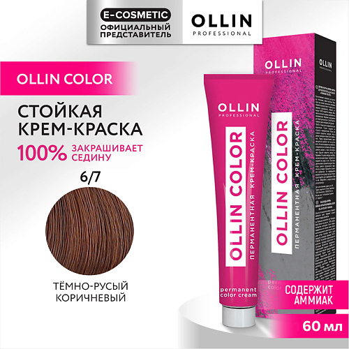 OLLIN PROFESSIONAL Перманентная крем-краска для волос OLLIN COLOR, Перманентная крем-краска для волос OLLIN COLOR
OLLIN PROFESSIONAL Перманентная крем-краска для волос OLLIN COLOR, Перманентная крем-краска для волос OLLIN COLOR