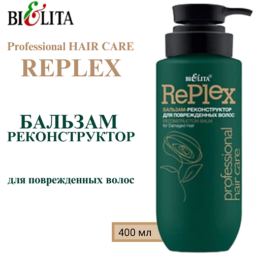 БЕЛИТА Бальзам-реконструктор для поврежденных волос Professional HAIR CARE, Бальзам-реконструктор для поврежденных волос Professional HAIR CARE
БЕЛИТА Бальзам-реконструктор для поврежденных волос Professional HAIR CARE, Бальзам-реконструктор для поврежденных волос Professional HAIR CARE