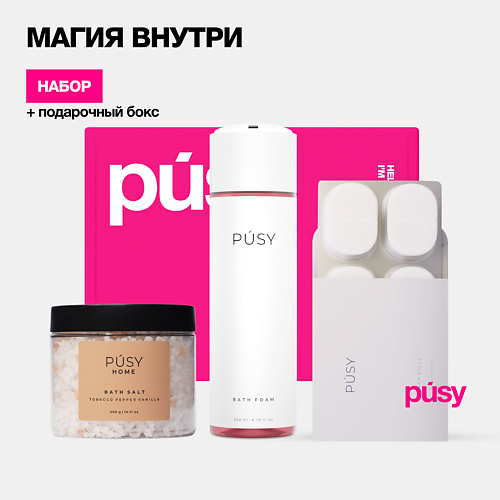 PUSY Подарочный набор косметики для ванны MAGIC BATH, Подарочный набор косметики для ванны MAGIC BATH
PUSY Подарочный набор косметики для ванны MAGIC BATH, Подарочный набор косметики для ванны MAGIC BATH