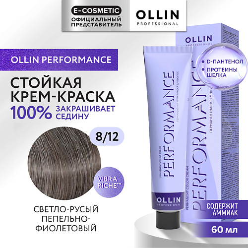 OLLIN PROFESSIONAL Перманентная крем-краска для волос PERFORMANCE, Перманентная крем-краска для волос PERFORMANCE
OLLIN PROFESSIONAL Перманентная крем-краска для волос PERFORMANCE, Перманентная крем-краска для волос PERFORMANCE