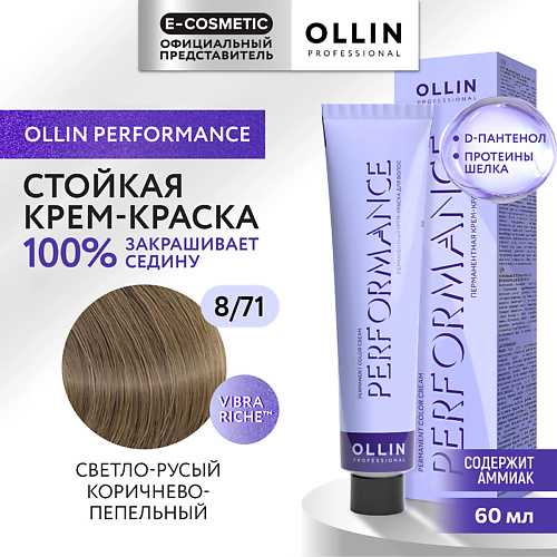 OLLIN PROFESSIONAL Перманентная крем-краска для волос PERFORMANCE, Перманентная крем-краска для волос PERFORMANCE
OLLIN PROFESSIONAL Перманентная крем-краска для волос PERFORMANCE, Перманентная крем-краска для волос PERFORMANCE