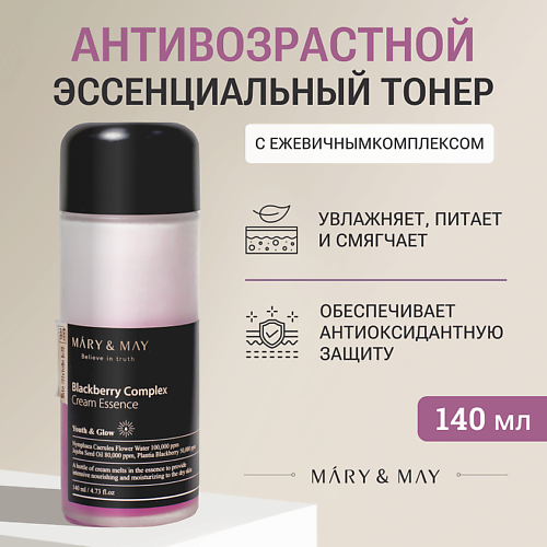 MARY&MAY Эссенция кремовая с ежевичным комплексом, Эссенция кремовая с ежевичным комплексом
MARY&MAY Эссенция кремовая с ежевичным комплексом, Эссенция кремовая с ежевичным комплексом