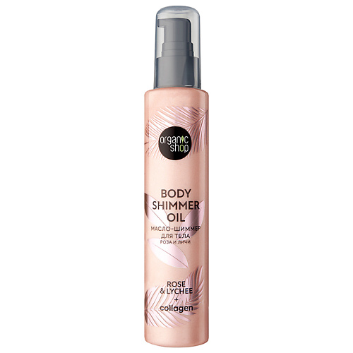 ORGANIC SHOP Масло-шиммер для тела Роза и Личи Body Care, Масло-шиммер для тела Роза и Личи Body Care
ORGANIC SHOP Масло-шиммер для тела Роза и Личи Body Care, Масло-шиммер для тела Роза и Личи Body Care