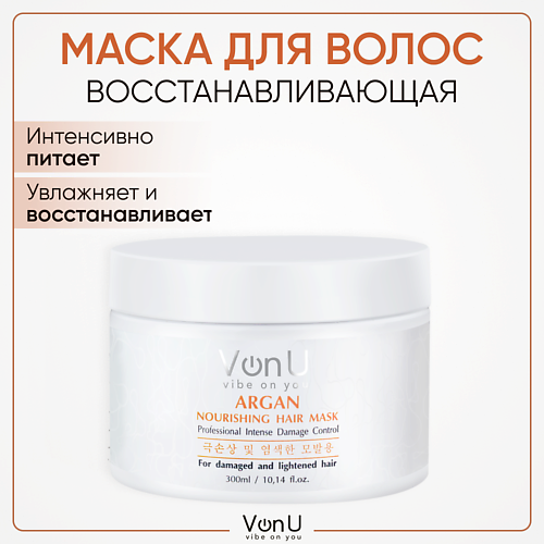VONU Маска для волос восстанавливающая и питательная с аргановым маслом 300.0, Маска для волос восстанавливающая и питательная с аргановым маслом
VONU Маска для волос восстанавливающая и питательная с аргановым маслом 300.0, Маска для волос восстанавливающая и питательная с аргановым маслом