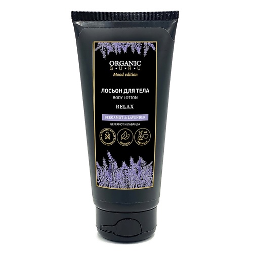 ORGANIC GURU Лосьон для тела Бергамот и Лаванда BERGAMOT & LAVENDER, Лосьон для тела Бергамот и Лаванда BERGAMOT & LAVENDER
ORGANIC GURU Лосьон для тела Бергамот и Лаванда BERGAMOT & LAVENDER, Лосьон для тела Бергамот и Лаванда BERGAMOT & LAVENDER