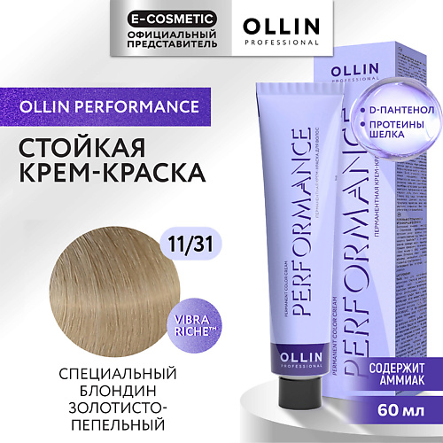 OLLIN PROFESSIONAL Перманентная крем-краска для волос PERFORMANCE, Перманентная крем-краска для волос PERFORMANCE
OLLIN PROFESSIONAL Перманентная крем-краска для волос PERFORMANCE, Перманентная крем-краска для волос PERFORMANCE