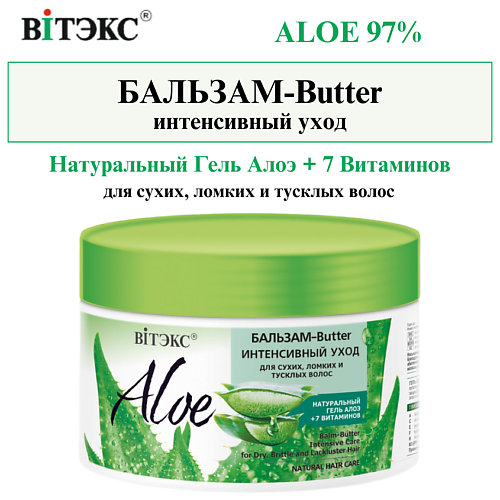ВИТЭКС Бальзам-Butter для волос Интенсивный уход ALOE 97% 300.0, Бальзам-Butter для волос Интенсивный уход ALOE 97%
ВИТЭКС Бальзам-Butter для волос Интенсивный уход ALOE 97% 300.0, Бальзам-Butter для волос Интенсивный уход ALOE 97%