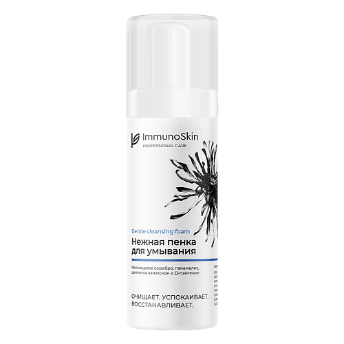 IMMUNOSKIN Нежная пенка для умывания для всех типов кожи Gentle cleansing foam, Нежная пенка для умывания для всех типов кожи Gentle cleansing foam
IMMUNOSKIN Нежная пенка для умывания для всех типов кожи Gentle cleansing foam, Нежная пенка для умывания для всех типов кожи Gentle cleansing foam