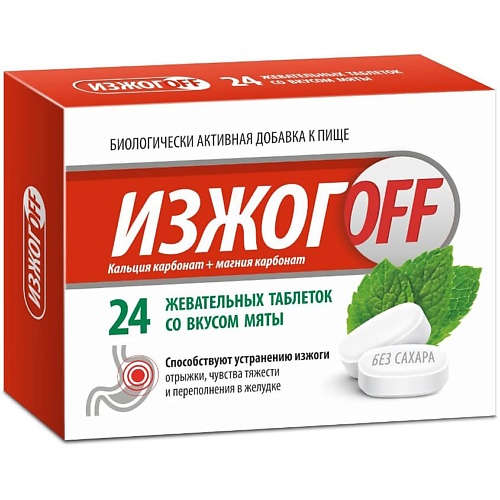 ИЗЖОГОФФ Био таблетки жевательные со вкусом Мяты, Био таблетки жевательные со вкусом Мяты
ИЗЖОГОФФ Био таблетки жевательные со вкусом Мяты, Био таблетки жевательные со вкусом Мяты
