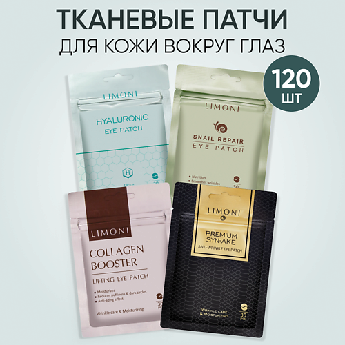 LIMONI Набор корейских тканевых патчей для глаз 120.0, Набор корейских тканевых патчей для глаз
LIMONI Набор корейских тканевых патчей для глаз 120.0, Набор корейских тканевых патчей для глаз
