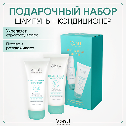 VONU VON-U Подарочный набор для волос (Шампунь + Кондиционер) Keratin Rehab, VON-U Подарочный набор для волос (Шампунь + Кондиционер) Keratin Rehab
VONU VON-U Подарочный набор для волос (Шампунь + Кондиционер) Keratin Rehab, VON-U Подарочный набор для волос (Шампунь + Кондиционер) Keratin Rehab