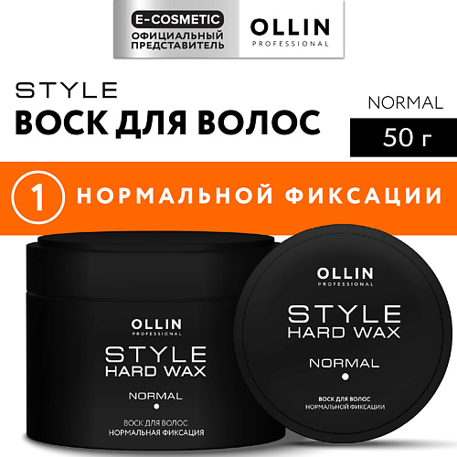 OLLIN PROFESSIONAL Воск для волос нормальной фиксации Style, Воск для волос нормальной фиксации Style
OLLIN PROFESSIONAL Воск для волос нормальной фиксации Style, Воск для волос нормальной фиксации Style