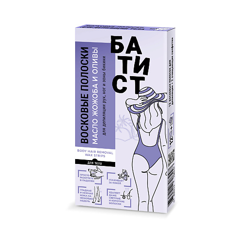 БАТИСТ Восковые полоски для депиляции, с маслом жожоба и оливы, Восковые полоски для депиляции, с маслом жожоба и оливы
БАТИСТ Восковые полоски для депиляции, с маслом жожоба и оливы, Восковые полоски для депиляции, с маслом жожоба и оливы