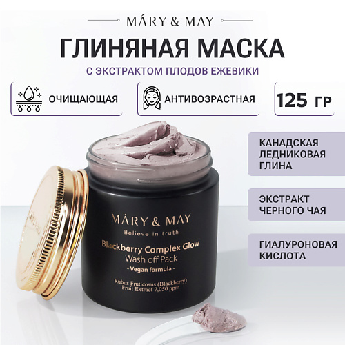 MARY&MAY Маска для лица с ежевичным комплексом 125.0, Маска для лица с ежевичным комплексом
MARY&MAY Маска для лица с ежевичным комплексом 125.0, Маска для лица с ежевичным комплексом