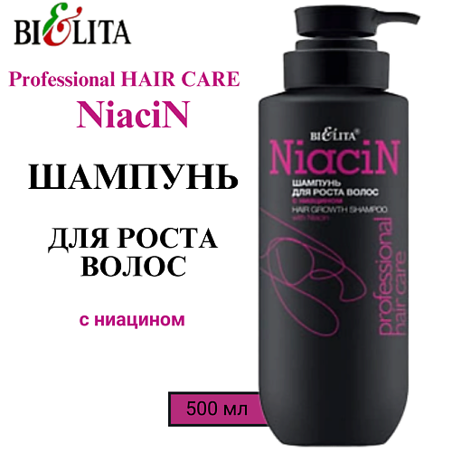 БЕЛИТА Шампунь для роста волос с ниацином Professional HAIR CARE, Шампунь для роста волос с ниацином Professional HAIR CARE
БЕЛИТА Шампунь для роста волос с ниацином Professional HAIR CARE, Шампунь для роста волос с ниацином Professional HAIR CARE
