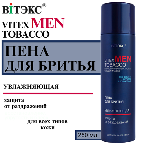 ВИТЭКС Пена для бритья Увлажняющая Vitex Men Tobacco 250.0, Пена для бритья Увлажняющая Vitex Men Tobacco
ВИТЭКС Пена для бритья Увлажняющая Vitex Men Tobacco 250.0, Пена для бритья Увлажняющая Vitex Men Tobacco