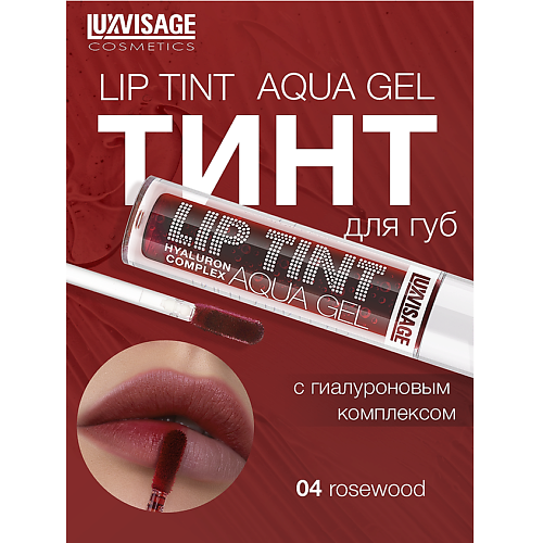 LUXVISAGE Тинт для губ с гиалуроновым комплексом LIP TINT AQUA GEL, Тинт для губ с гиалуроновым комплексом LIP TINT AQUA GEL
LUXVISAGE Тинт для губ с гиалуроновым комплексом LIP TINT AQUA GEL, Тинт для губ с гиалуроновым комплексом LIP TINT AQUA GEL