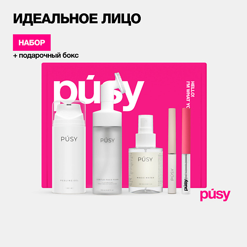 PUSY Набор косметики для лица в подарочной коробке Super Face, Набор косметики для лица в подарочной коробке Super Face
PUSY Набор косметики для лица в подарочной коробке Super Face, Набор косметики для лица в подарочной коробке Super Face