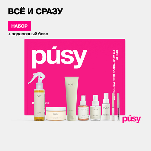 PUSY Подарочный набор косметики бьюти бокс для лица и тела Full Pusy Set, 8 продуктов, Подарочный набор косметики бьюти бокс для лица и тела Full Pusy Set, 8 продуктов
PUSY Подарочный набор косметики бьюти бокс для лица и тела Full Pusy Set, 8 продуктов, Подарочный набор косметики бьюти бокс для лица и тела Full Pusy Set, 8 продуктов
