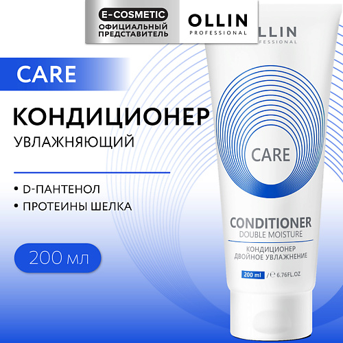 OLLIN PROFESSIONAL Кондиционер для волос двойное увлажнение Care, Кондиционер для волос двойное увлажнение Care
OLLIN PROFESSIONAL Кондиционер для волос двойное увлажнение Care, Кондиционер для волос двойное увлажнение Care