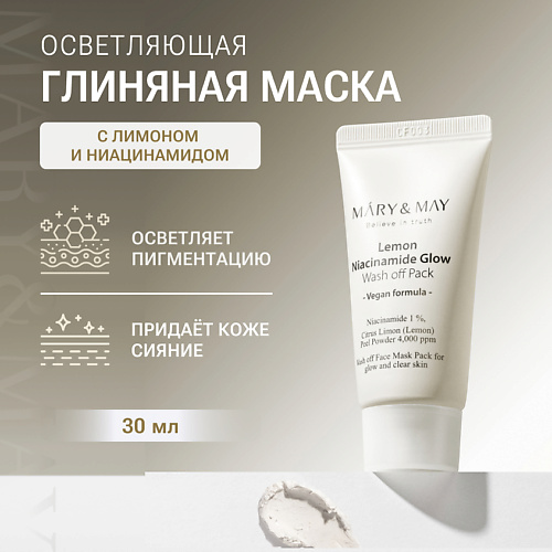 MARY&MAY Глиняная маска для лица с ниацинамидом 30.0, Глиняная маска для лица с ниацинамидом
MARY&MAY Глиняная маска для лица с ниацинамидом 30.0, Глиняная маска для лица с ниацинамидом