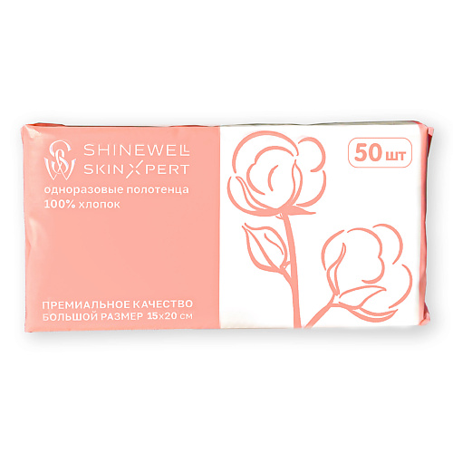 SHINEWELL Полотенца одноразовые для лица и рук хлопковые, Полотенца одноразовые для лица и рук хлопковые
SHINEWELL Полотенца одноразовые для лица и рук хлопковые, Полотенца одноразовые для лица и рук хлопковые